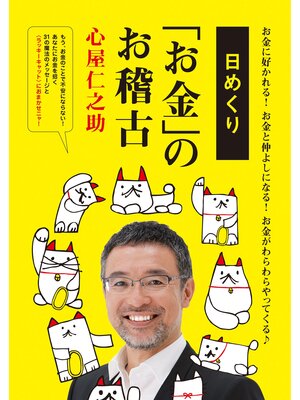 cover image of 日めくり「お金」のお稽古